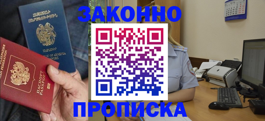 временная прописка в Мирном
