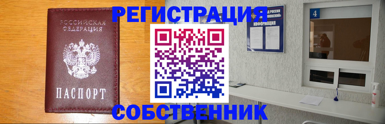 где прописаться в Мирном